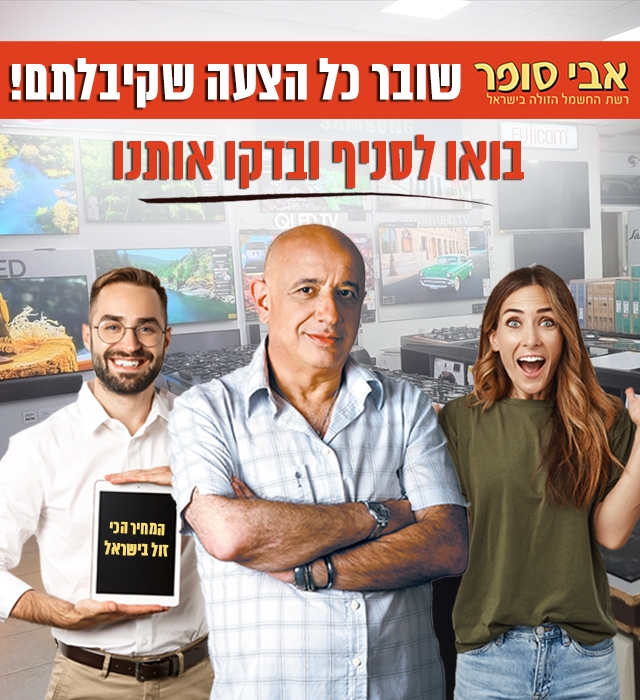 אבי סופר שובר כל הצעה שקיבלתם